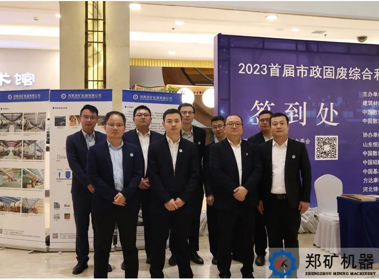 市政固廢綜合利用技術交流大會 市政固廢綜合利用技術交流大會