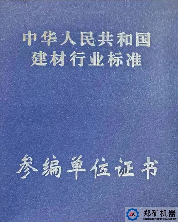 鄭礦機器榮獲證書