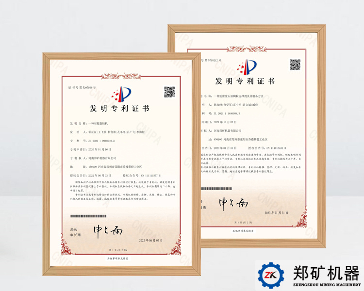 鄭礦專利 鄭礦專利