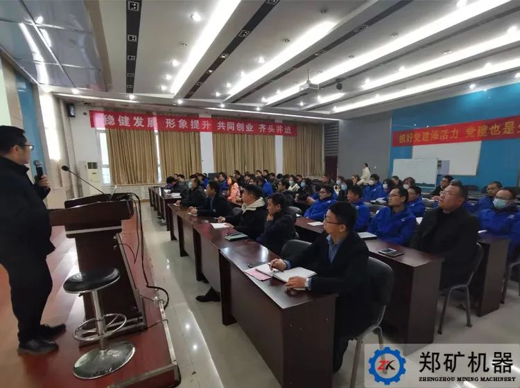 河南鄭礦機器“制度宣貫專項培訓”順利舉行