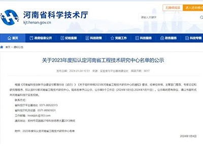 鄭礦機器入選2023年度擬認定河南省工程技術研究中心名單！