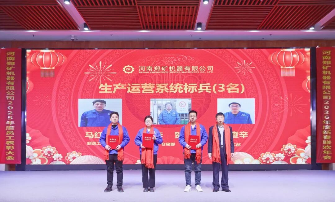 生產運營系統標兵